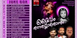 Malayalam Cinema Songs (